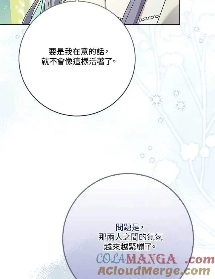 《短命白莲花女主要罢工》第64话图101
