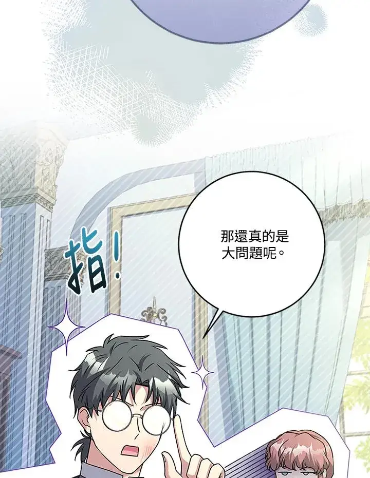 《短命白莲花女主要罢工》第64话图102