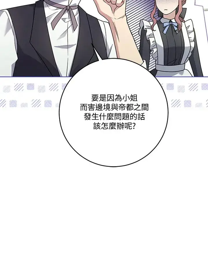 《短命白莲花女主要罢工》第64话图103