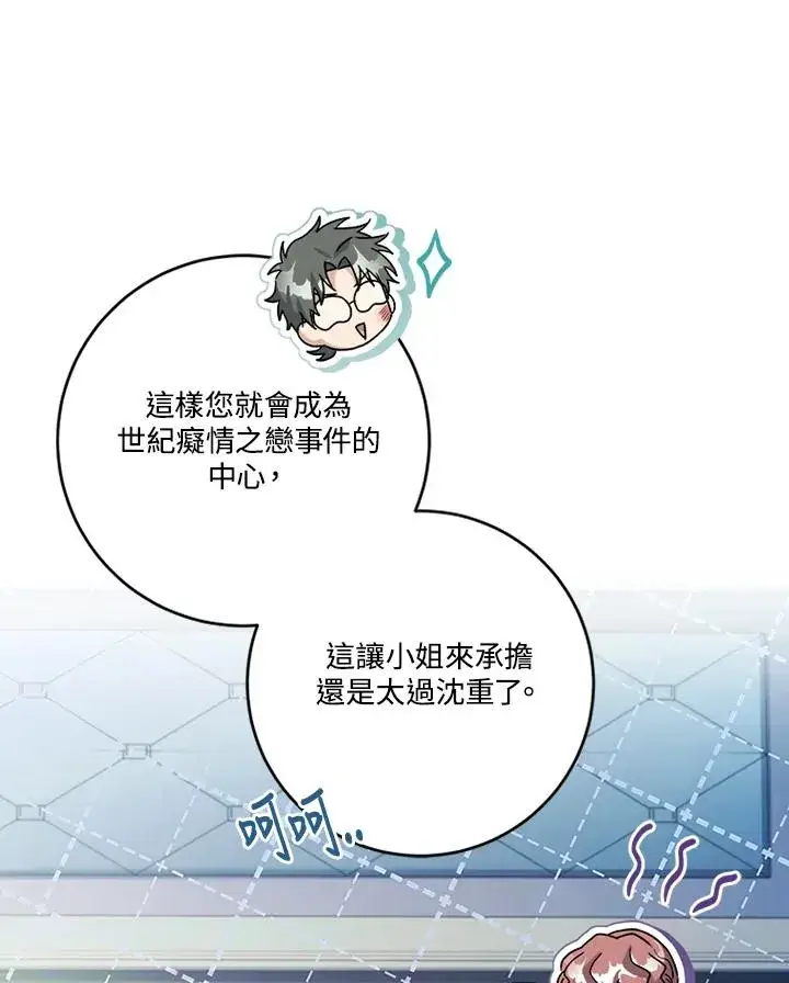 《短命白莲花女主要罢工》第64话图104