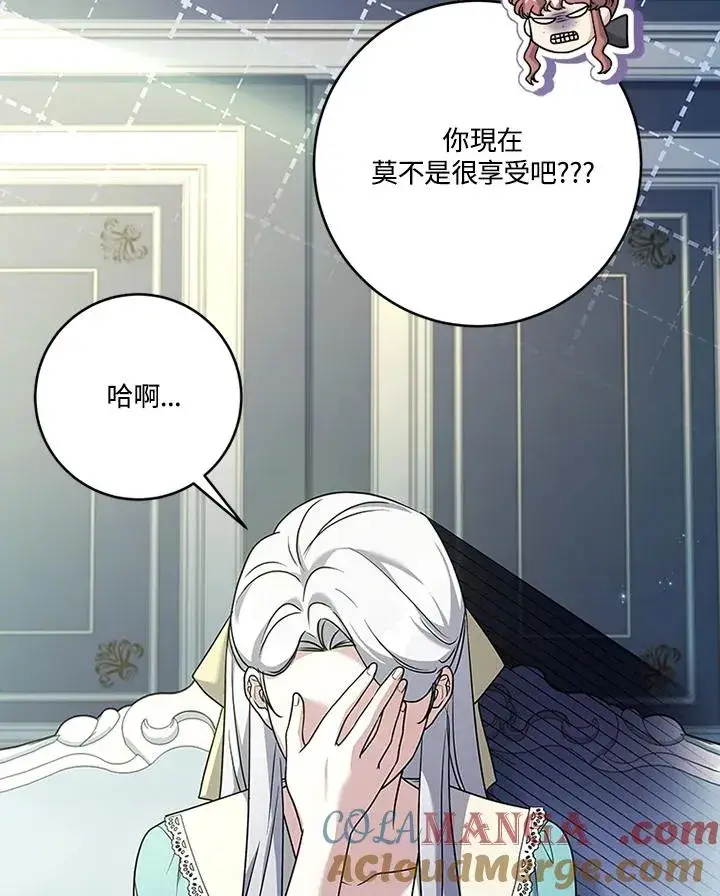《短命白莲花女主要罢工》第64话图105
