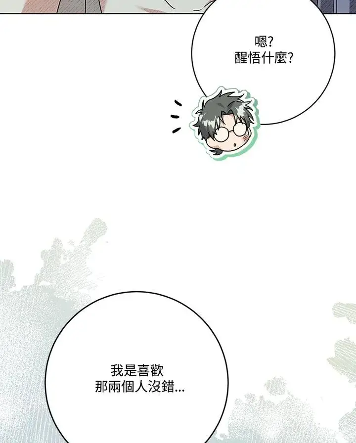 《短命白莲花女主要罢工》第64话图108