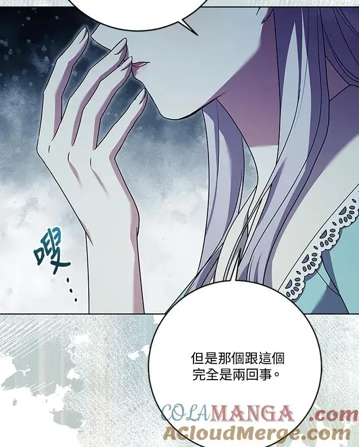 《短命白莲花女主要罢工》第64话图109