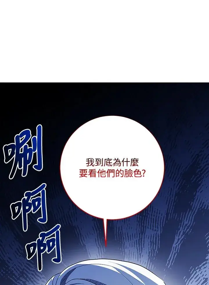 《短命白莲花女主要罢工》第64话图112