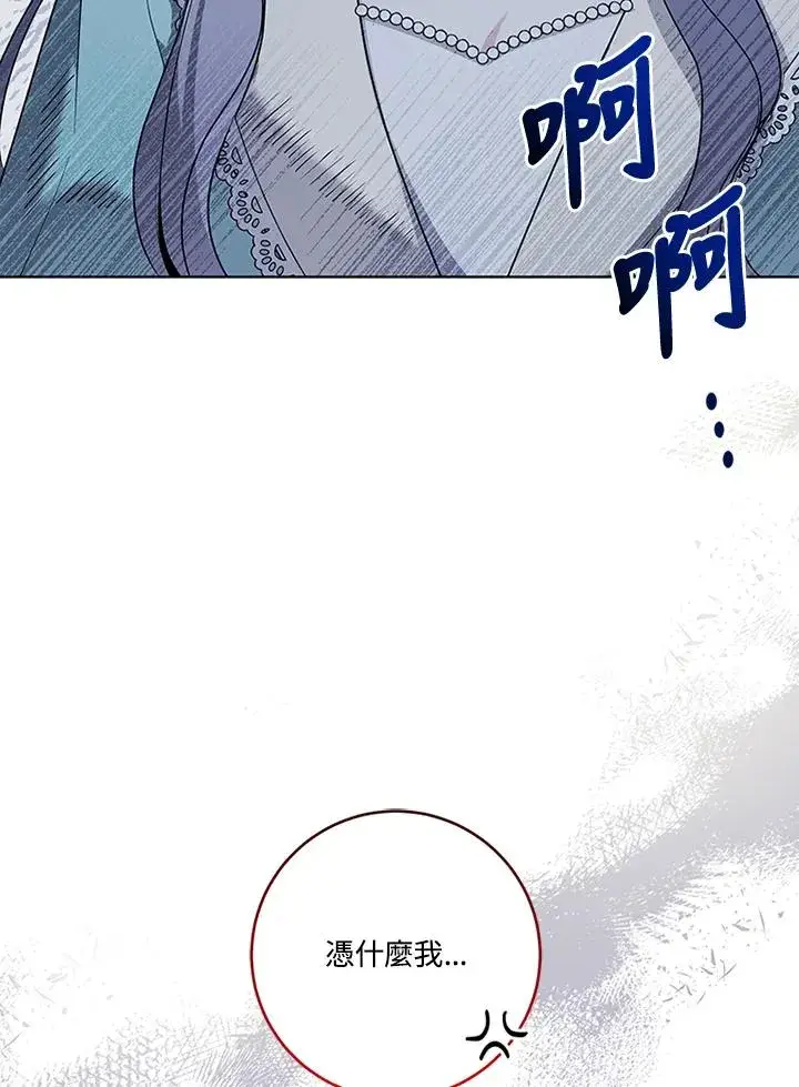 《短命白莲花女主要罢工》第64话图114