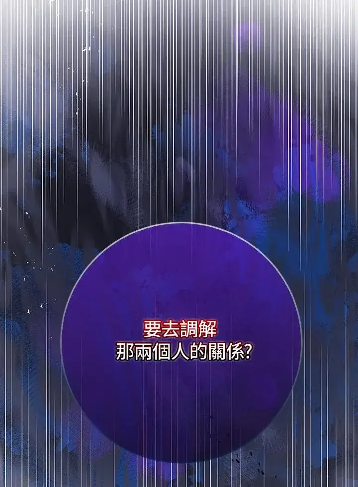 《短命白莲花女主要罢工》第64话图116