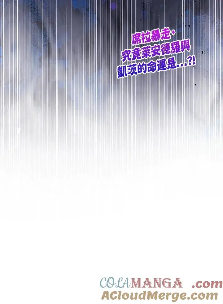 《短命白莲花女主要罢工》第64话图117