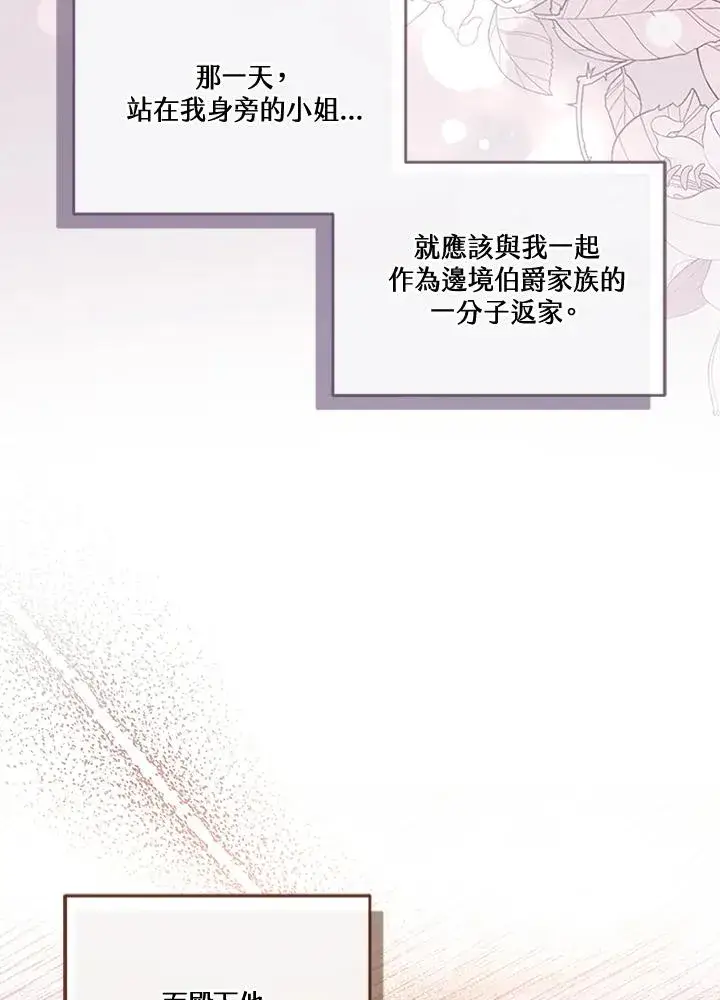 《短命白莲花女主要罢工》第64话图12