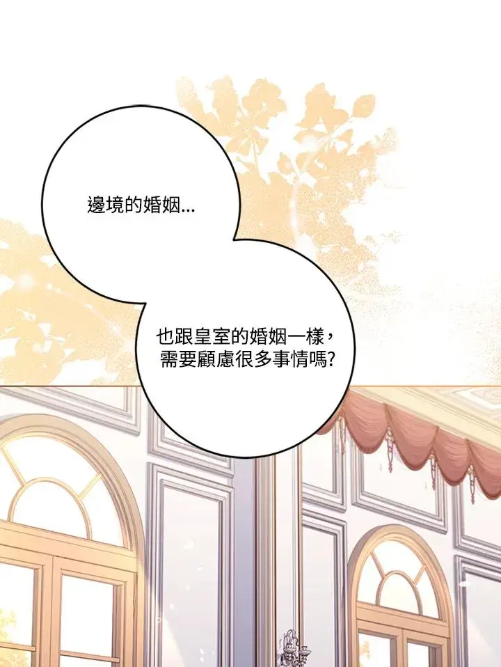 《短命白莲花女主要罢工》第64话图18