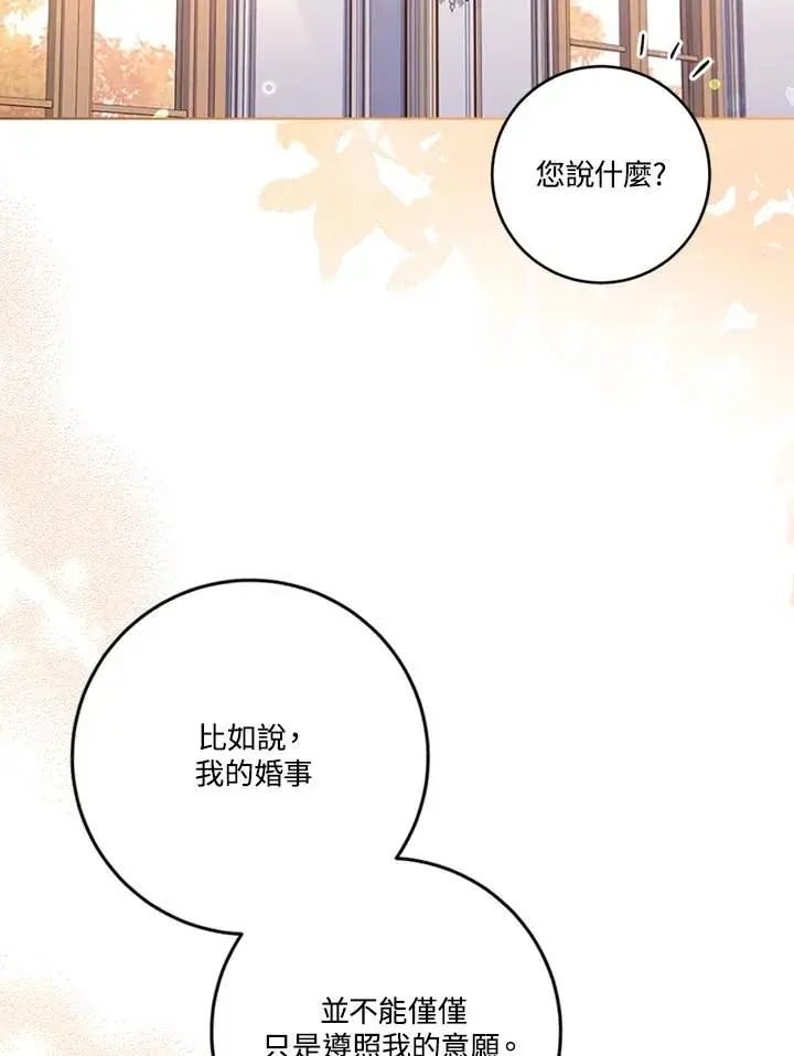 《短命白莲花女主要罢工》第64话图19