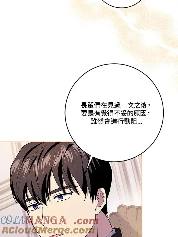 《短命白莲花女主要罢工》第64话图21