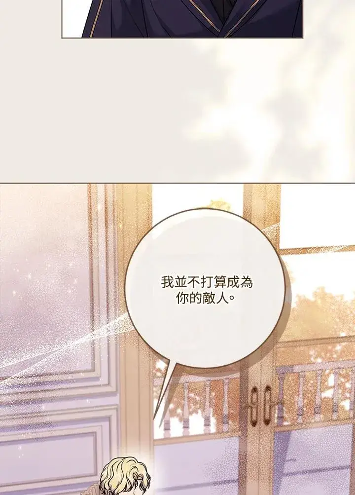 《短命白莲花女主要罢工》第64话图27