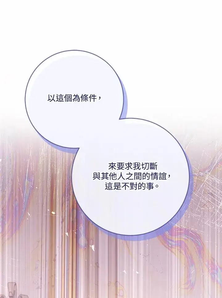 《短命白莲花女主要罢工》第64话图34