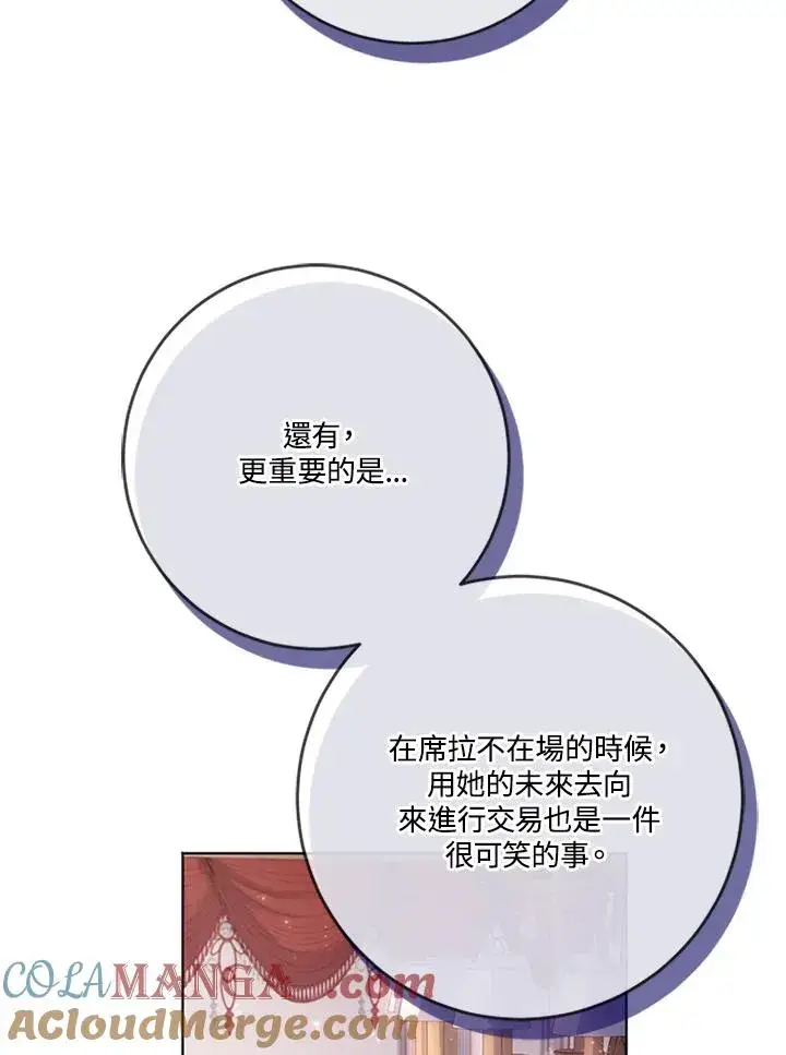 《短命白莲花女主要罢工》第64话图41