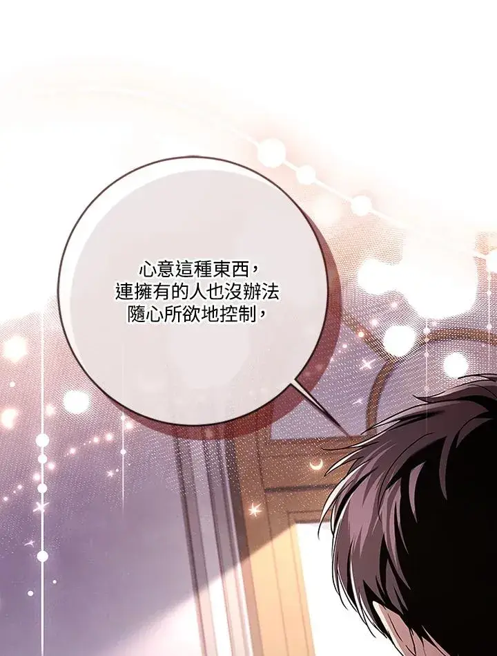 《短命白莲花女主要罢工》第64话图52