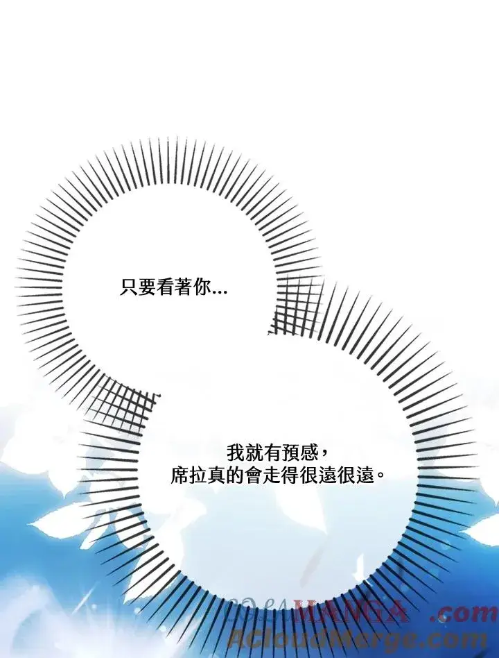 《短命白莲花女主要罢工》第64话图61