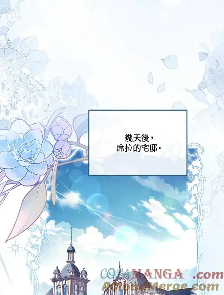 《短命白莲花女主要罢工》第64话图65