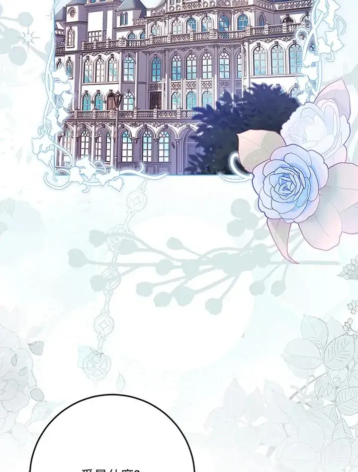 《短命白莲花女主要罢工》第64话图66
