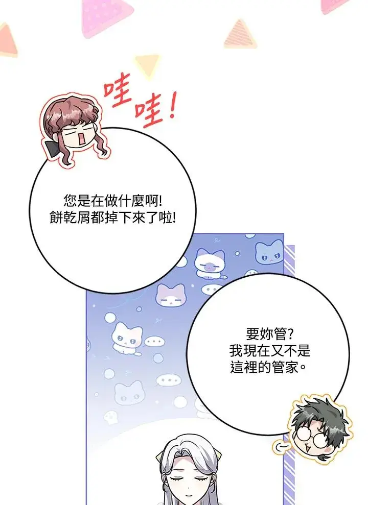 《短命白莲花女主要罢工》第64话图71