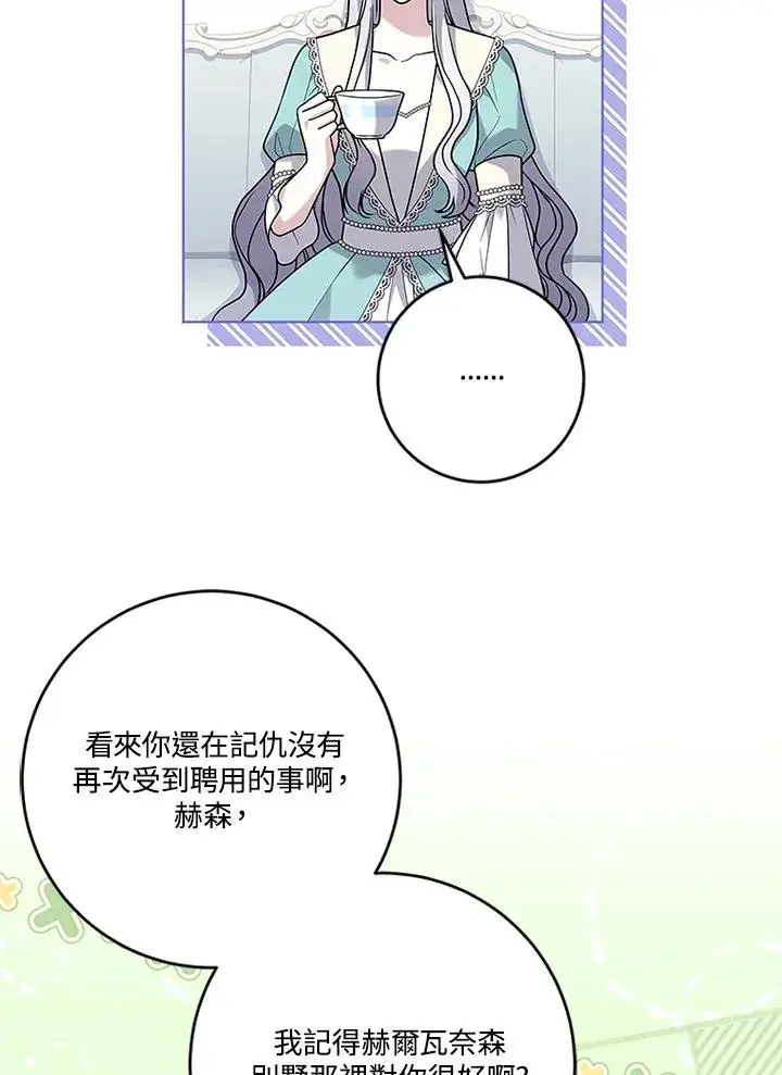 《短命白莲花女主要罢工》第64话图72