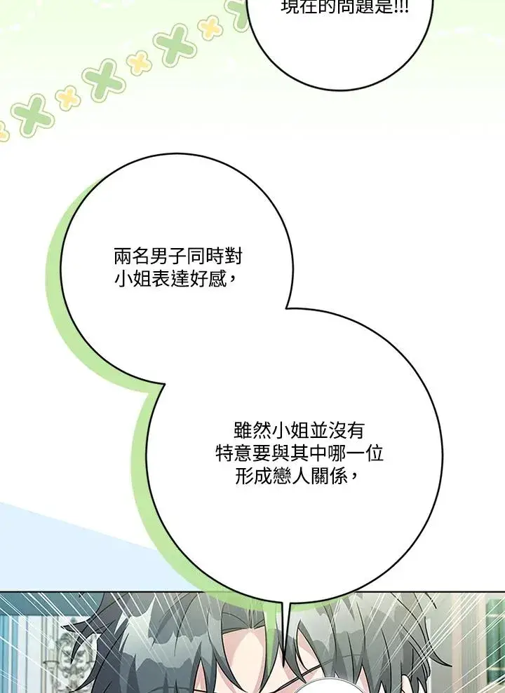 《短命白莲花女主要罢工》第64话图74