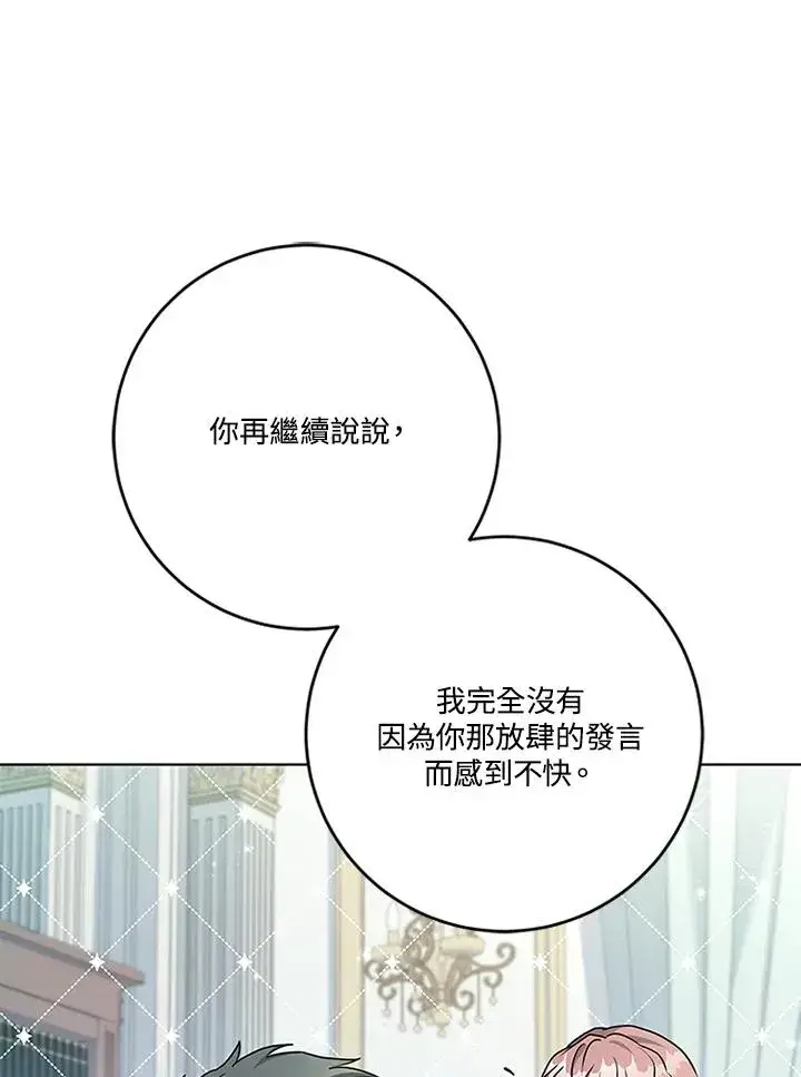 《短命白莲花女主要罢工》第64话图78