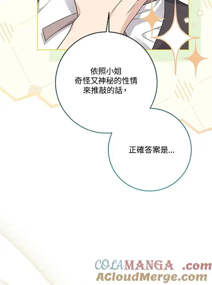 《短命白莲花女主要罢工》第64话图81