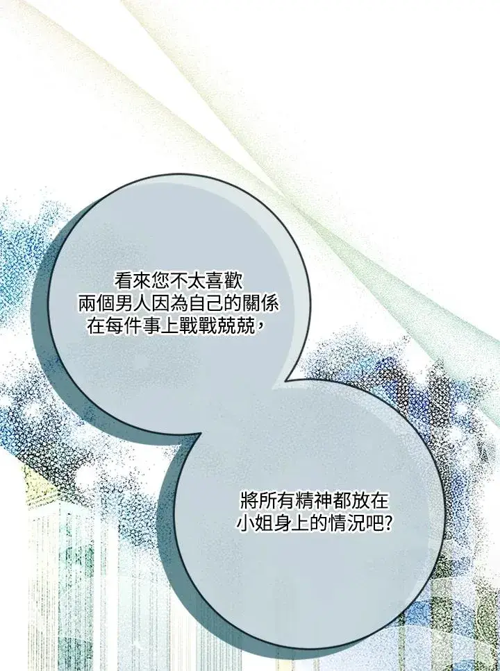 《短命白莲花女主要罢工》第64话图82