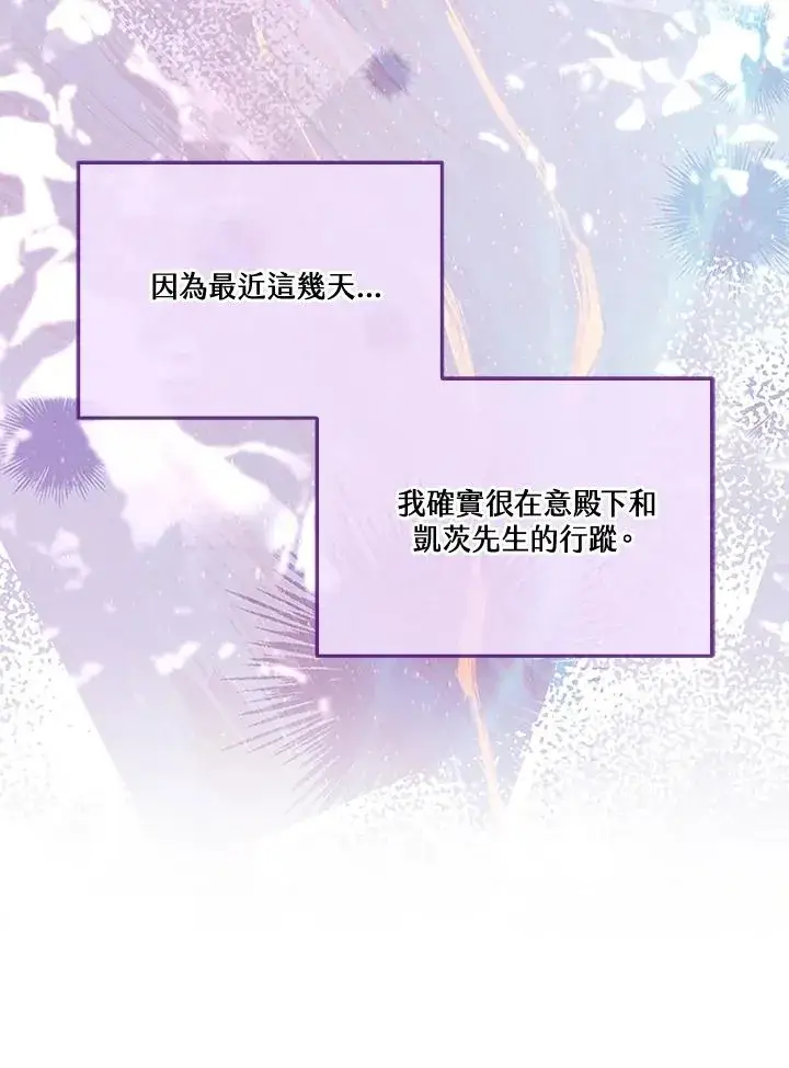 《短命白莲花女主要罢工》第64话图86