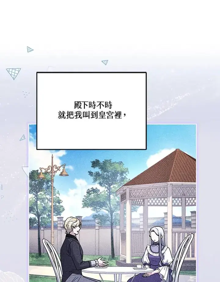 《短命白莲花女主要罢工》第64话图87