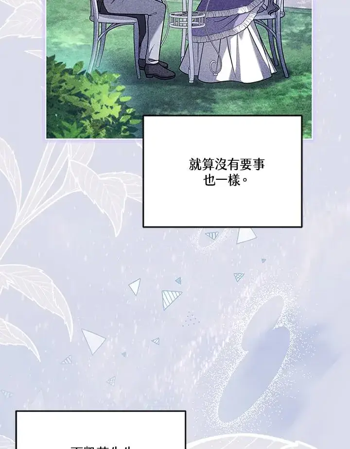 《短命白莲花女主要罢工》第64话图88