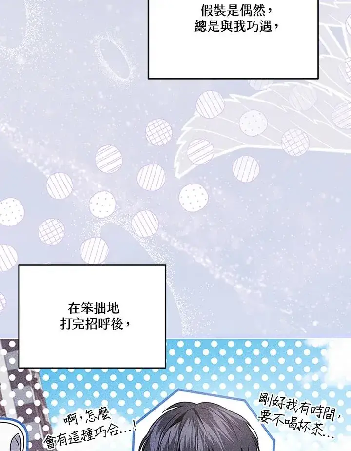 《短命白莲花女主要罢工》第64话图90