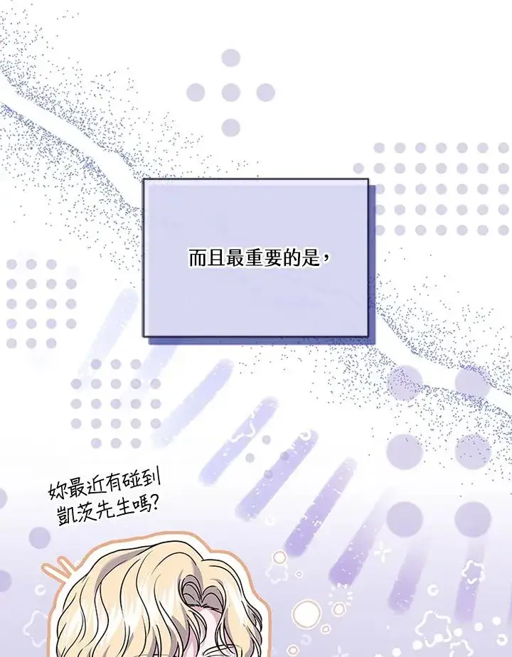 《短命白莲花女主要罢工》第64话图92