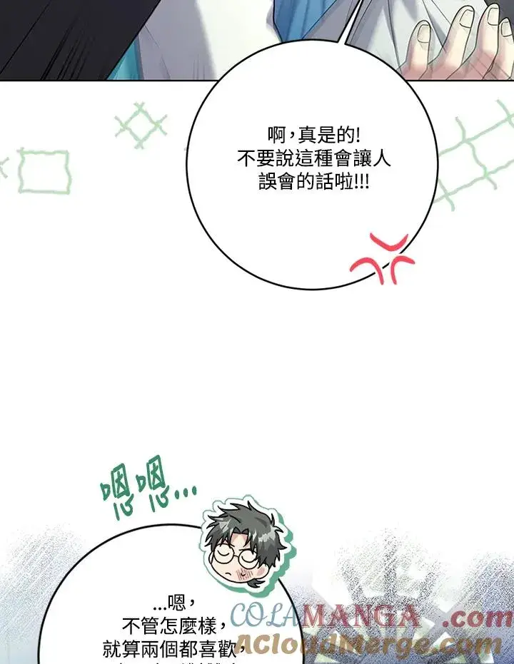 《短命白莲花女主要罢工》第64话图97