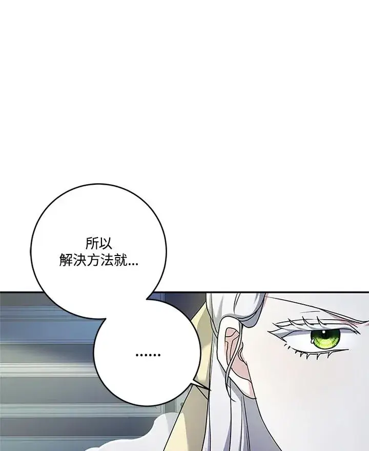 《短命白莲花女主要罢工》第65话图10