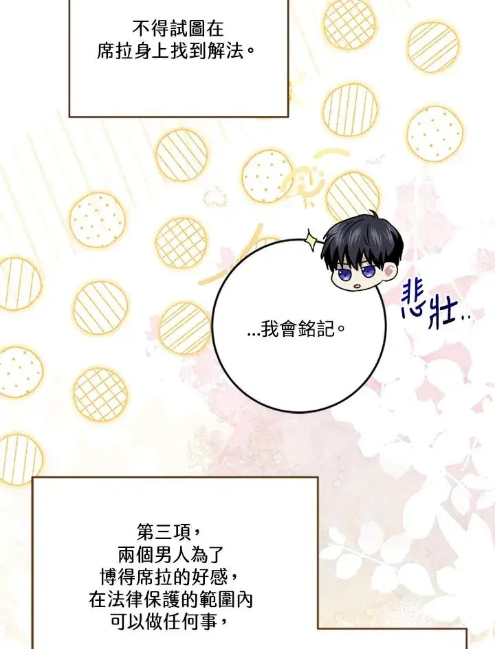《短命白莲花女主要罢工》第65话图100
