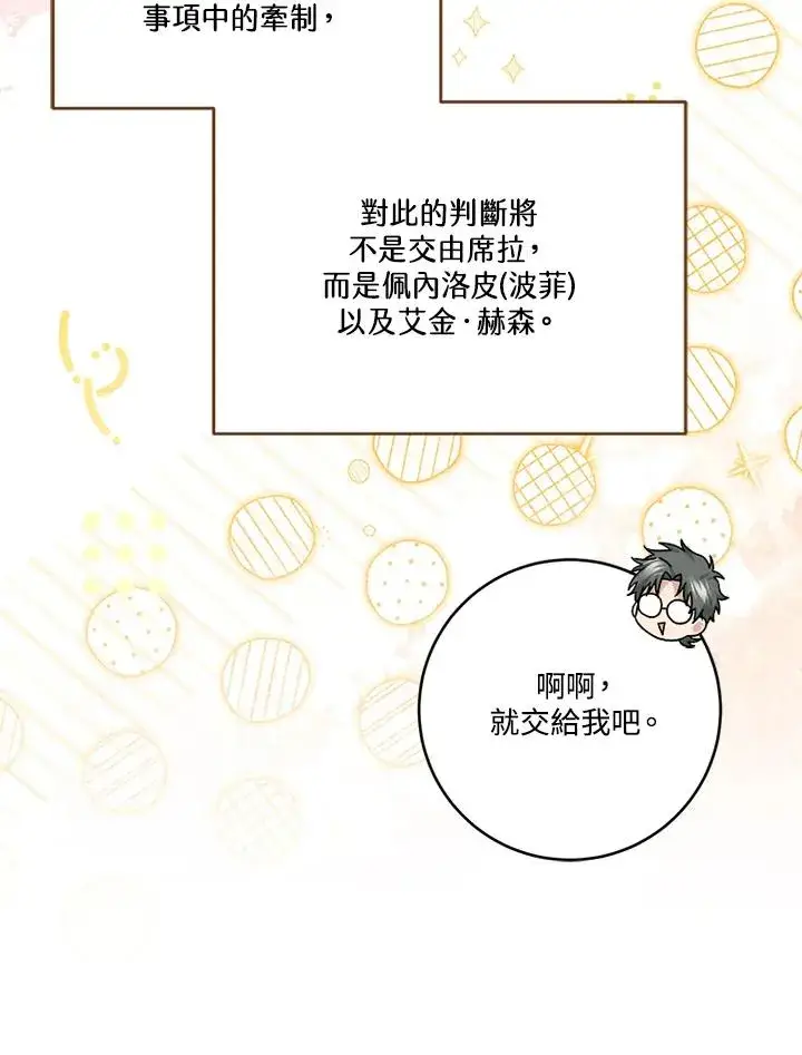 《短命白莲花女主要罢工》第65话图102