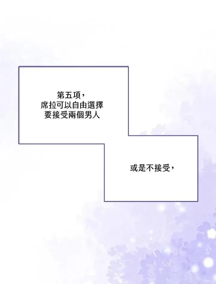 《短命白莲花女主要罢工》第65话图103