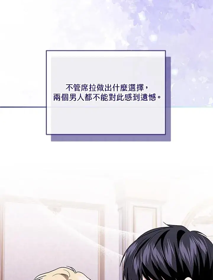 《短命白莲花女主要罢工》第65话图104