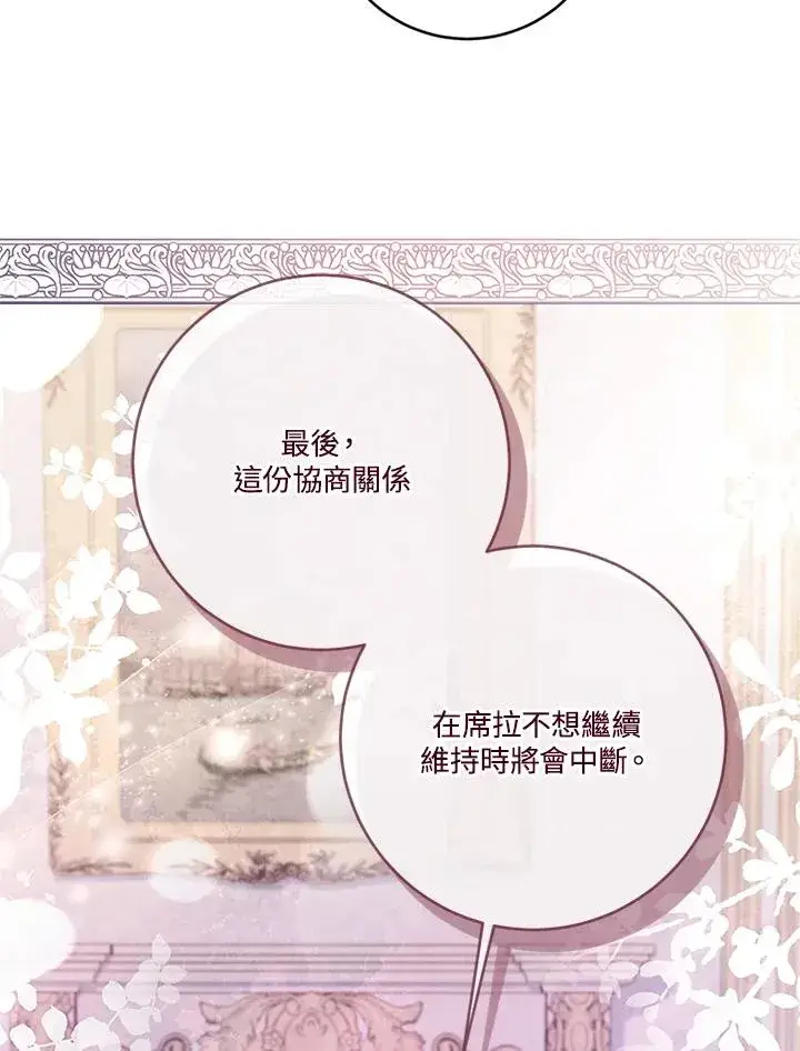 《短命白莲花女主要罢工》第65话图106