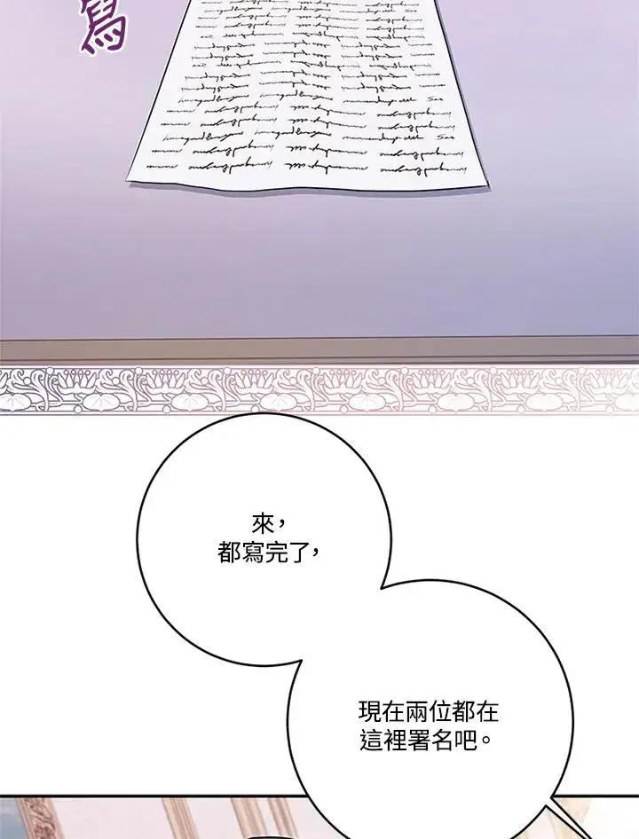 《短命白莲花女主要罢工》第65话图108