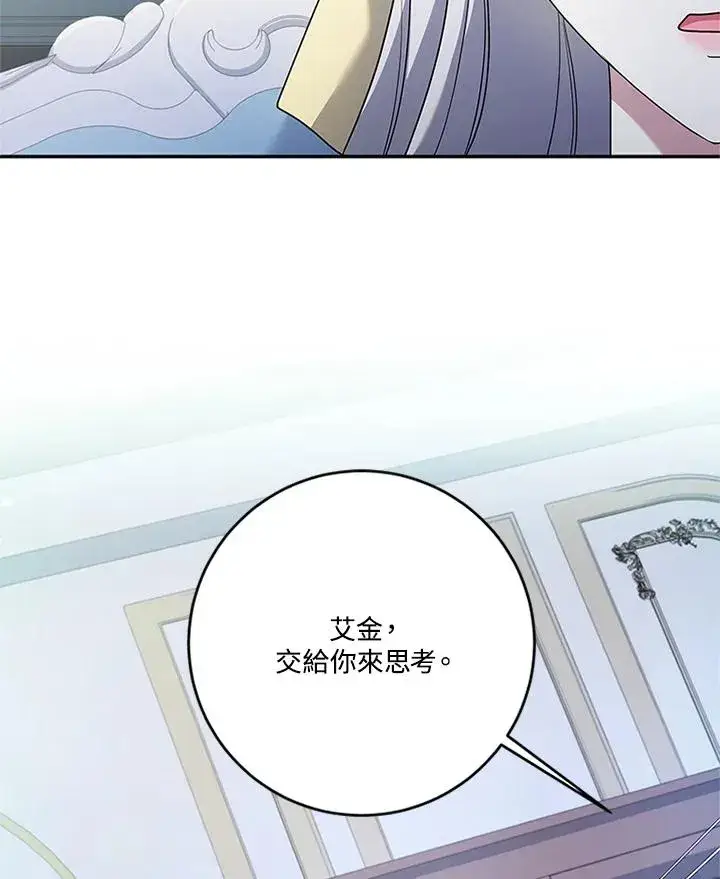 《短命白莲花女主要罢工》第65话图11
