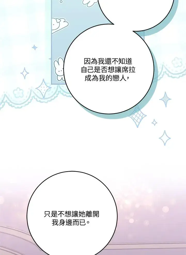 《短命白莲花女主要罢工》第65话图112
