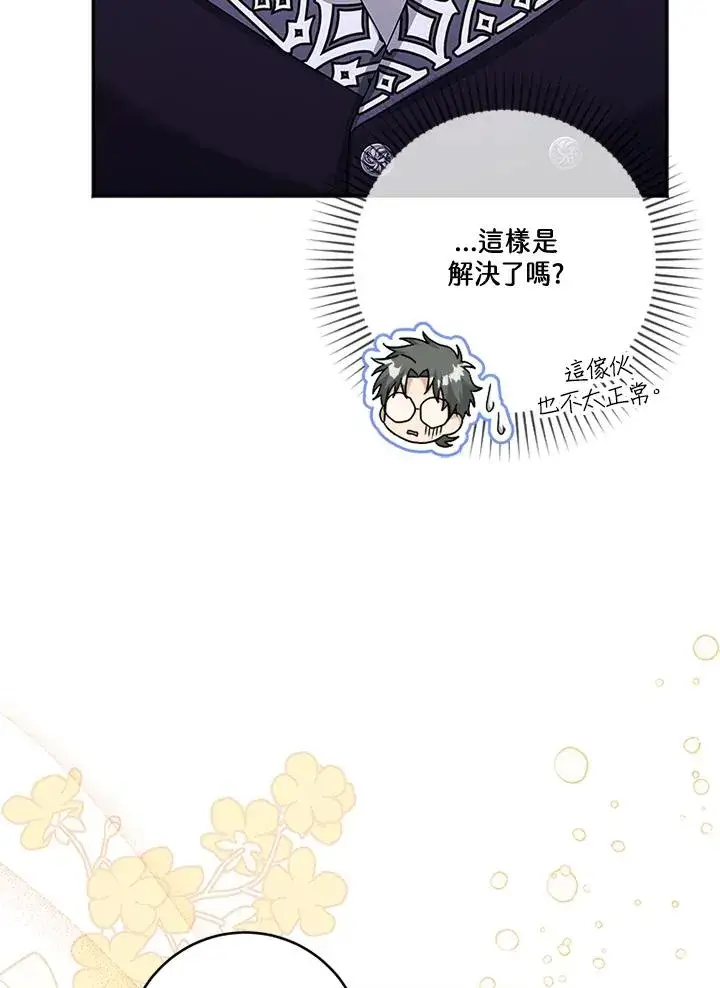 《短命白莲花女主要罢工》第65话图116