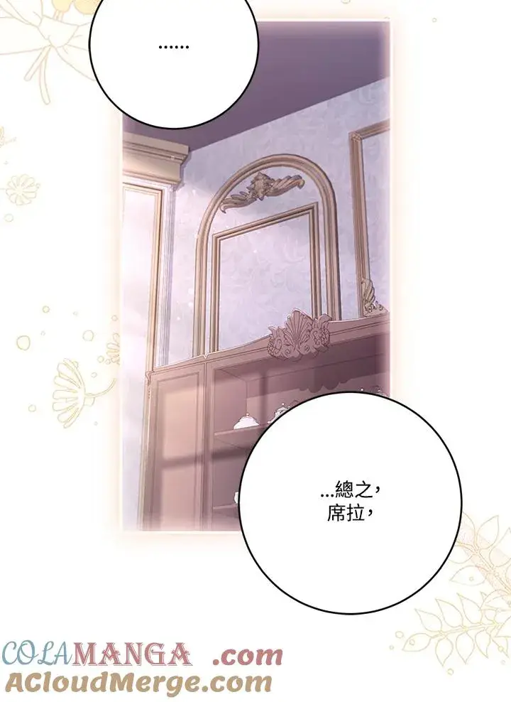 《短命白莲花女主要罢工》第65话图117