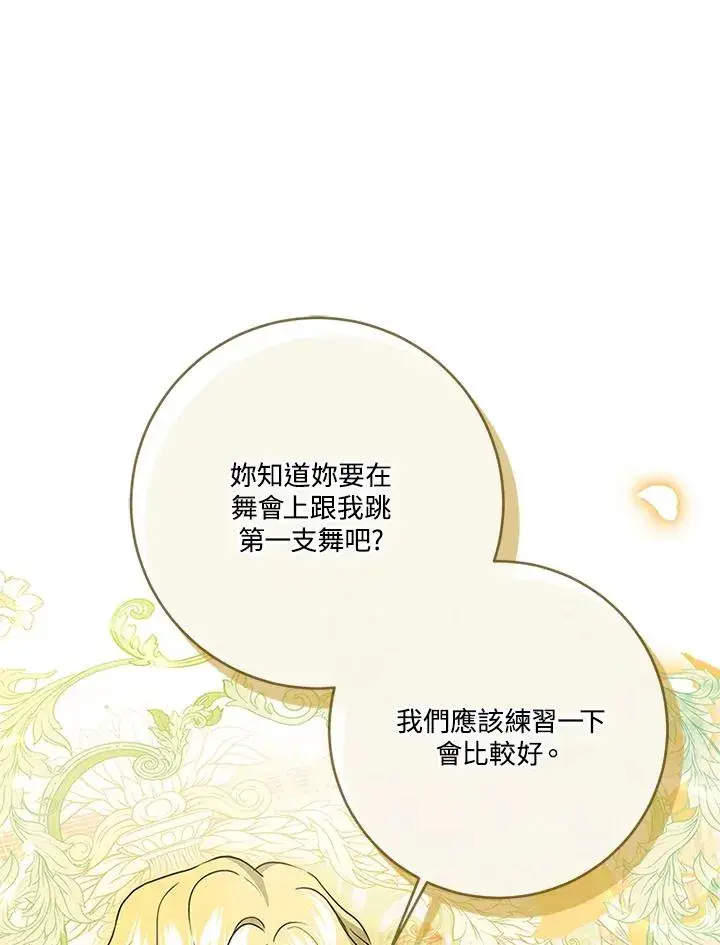 《短命白莲花女主要罢工》第65话图118