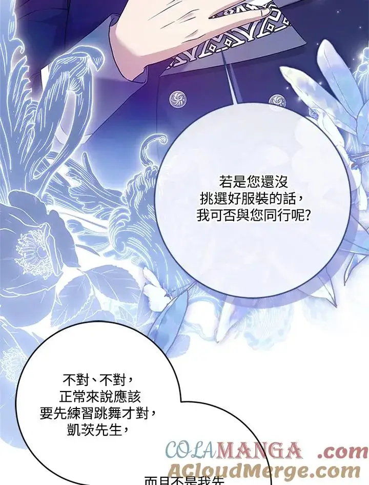 《短命白莲花女主要罢工》第65话图121