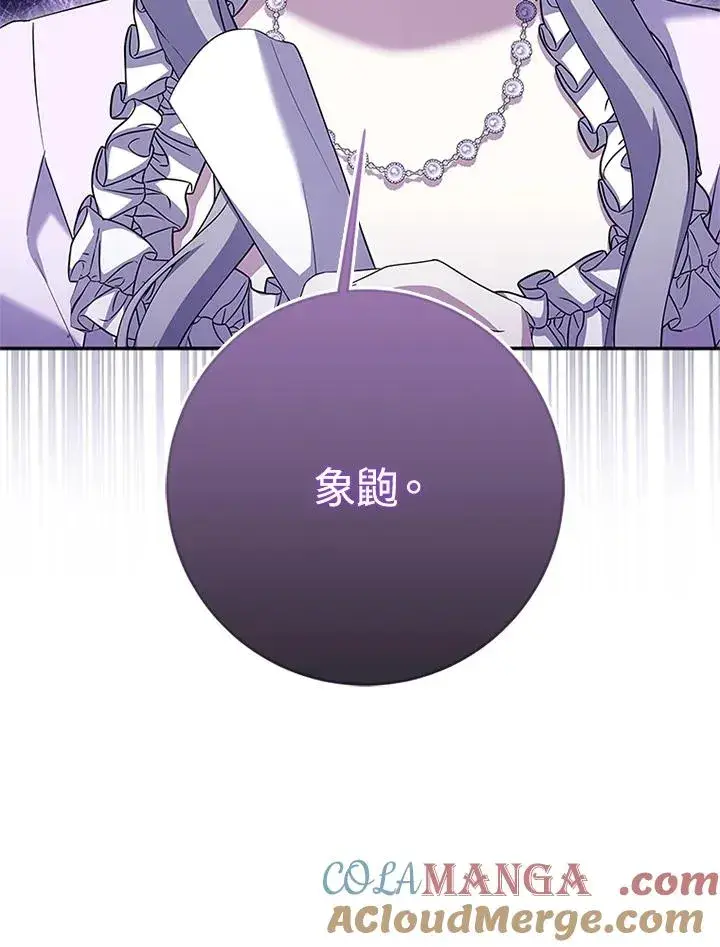 《短命白莲花女主要罢工》第65话图125