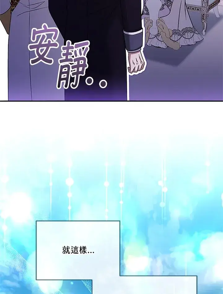 《短命白莲花女主要罢工》第65话图127
