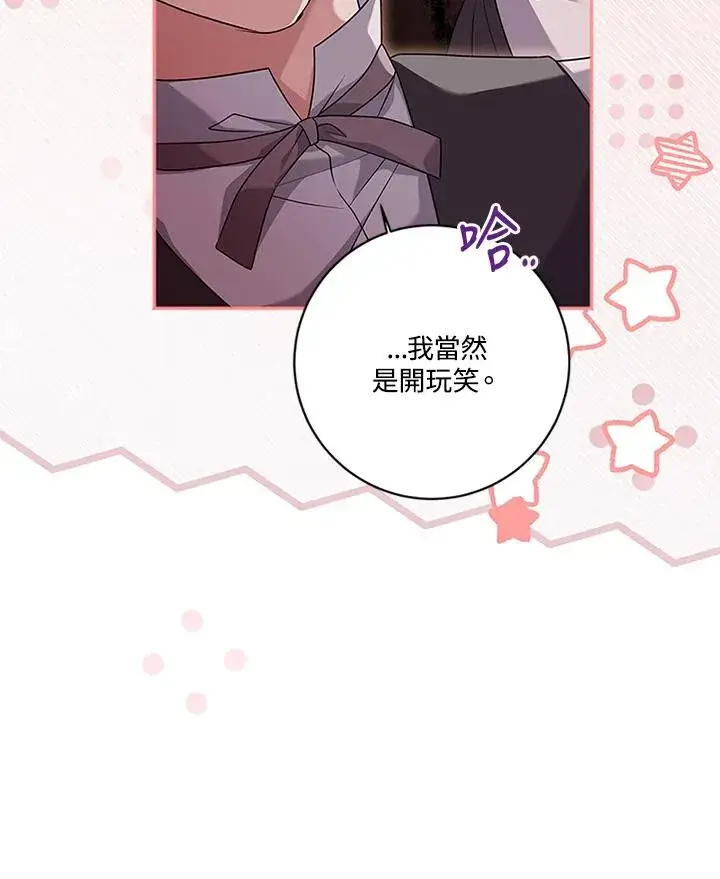《短命白莲花女主要罢工》第65话图14